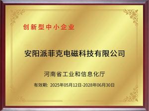 創(chuàng)新性中小企業(yè)